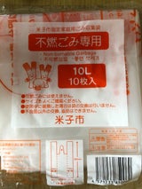米子市 指定家庭用ゴミ袋不燃ゴミ専用10L 10枚
