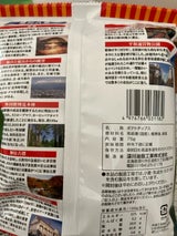 深川油脂 ポテトチップス 旭川編 袋 75g