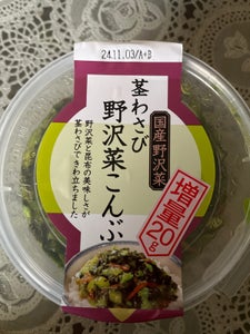 やまう　茎わさび野沢菜こんぶ　２７０ｇの商品写真