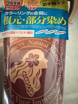 メロスコスメ フラガールカラートリートメント RB