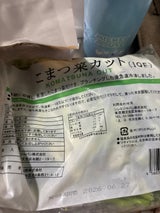 シンミジャパン 小松菜カット IQF 500g
