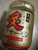 丸中しれとこ 炙りキングサーモン 120g