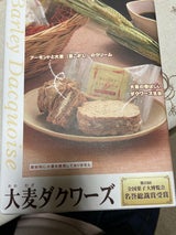 大麦工房ロア 大麦ダクワーズ 8個