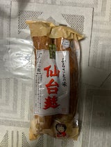 山形屋 仙台麩 2本