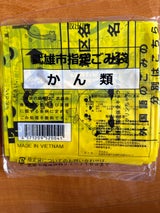 武雄市 かん類用30L 10枚