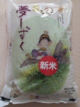 佐賀県食糧 佐賀夢しずく 2kg