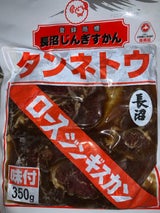 長沼 ロースジンギスカン 350g