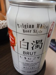 日本ビール 白濁ブリュット 国産 缶 350ml