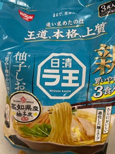 日清ラ王　柚子しお　３食パック　２７９ｇのレビュー画像