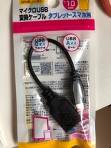 クリエーション マイクロUSB変換ケーブル