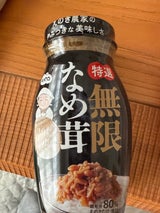 ナガノトマト 特選無限なめ茸 180g