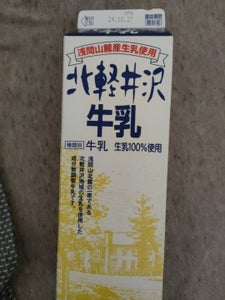 榛名 北軽井沢牛乳 1000ml