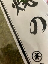 丸木屋 国内産 きず焼のり 合掌 板のり 10枚