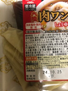 ふじや食品　大陸肉ワンタンしょうゆ味　７ｇ×８個の商品写真