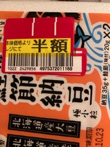 道南平塚 北海道の鮭節納豆 2個