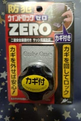 ノムラテック ウインドロックZERO シルバー