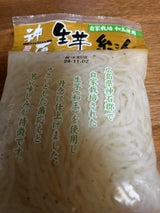 廣神庵 神石生芋糸こん(はた練り) 200g