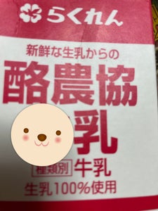 らくれん 酪農協牛乳 1000ml