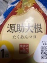 ひゃくまん穀おにぎり(源助大根沢庵マヨ) 1P