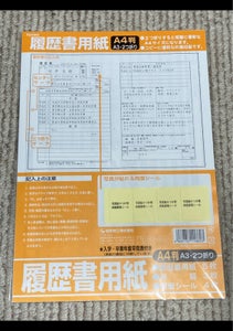 協和 履歴書一般用 1P