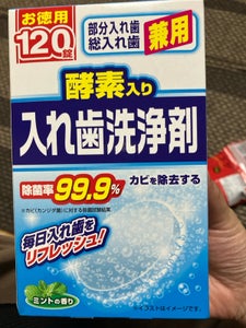 入れ歯洗浄剤 部分入れ歯総入れ歯兼用 120錠