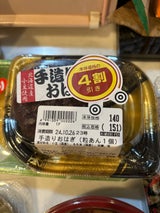 永友 手造り無添加おはぎ 1個