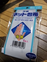 新生 伸縮ネット包帯 指 5本