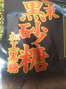 薩南製糖 粉末加工黒糖国産100% 袋 300g