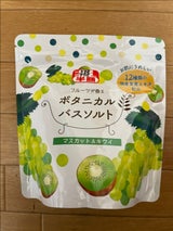 フルーツ ボタニカルBソルト マスカット&キウイ