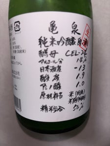 亀泉 初しぼり 純米吟醸 生原酒 720ml