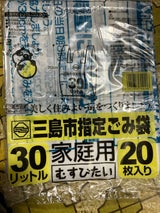 サーモ 三島市むすびたい 30L 20P