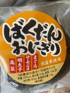 藤本食品 ピロー まぐろ・サーモン・明太・高菜