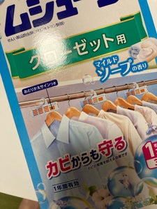 ムシューダ クローゼット用 1年 Mソープ 3個