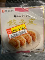 隆祥房 ジャンボ餃子皮 15枚