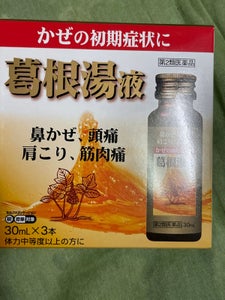 マイティ葛根湯液 30ml×3本