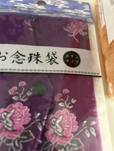 セイワプロ お念珠袋 ボタンタイプ