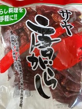 東海 さや唐辛子 100g