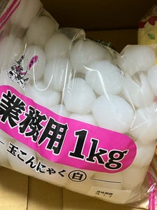 アクツコンニャク 業務用玉こん 白 1kg