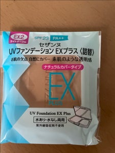 セザンヌ UVファンデEXプラス 替 2