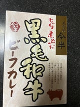 今半 黒毛和牛ビーフカレーレトルト 200g