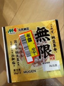 マルキン食品 元気納豆 無限 35g×3