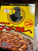 ゴーゴーカレー レトルト 化粧箱入 155g×2