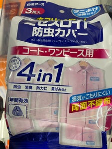 ミセスロイド防虫カバーコート・ワンピ1年防虫 3枚