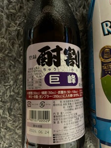 大黒屋 酎割 巨峰 1L