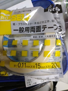 ニトムズ 一般両面テープ S 15×20