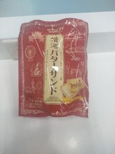 宝製菓 横濱バターサンド 72g