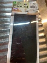 光 すべり止めフェルト BK SQ7140 2個