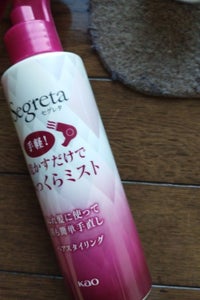 セグレタ 乾かすだけでふっくらミスト 150ml