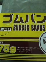 たんぽぽ ゴムバンドNo.16 75g