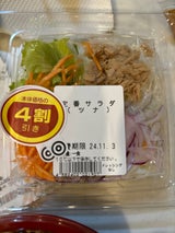 阪栄フーズ 定番サラダ ツナ 56g